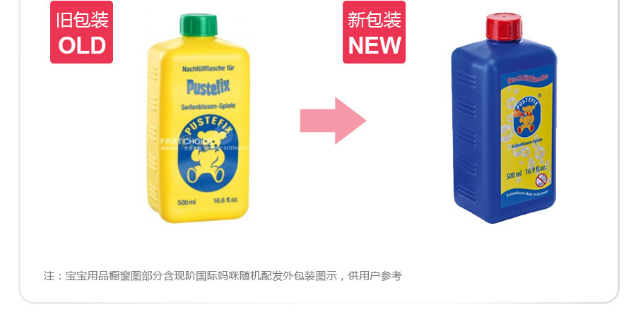 Pustefix 德国泡特飞泡泡补充液 海外本土原版