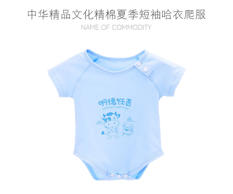 Verantwortung 明德任责 男女宝宝 中华精品文化精棉夏季短袖哈衣爬服 浅蓝