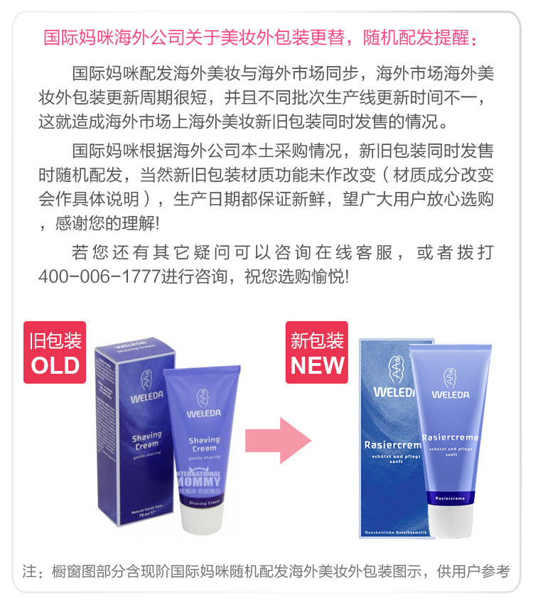 WELEDA 德国维蕾德男士植物精华剃须膏 海外本土原版