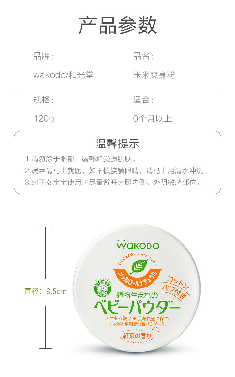 【限时秒杀】Wakodo 日本和光堂婴儿玉米红茶精华爽身粉 海外本土原版