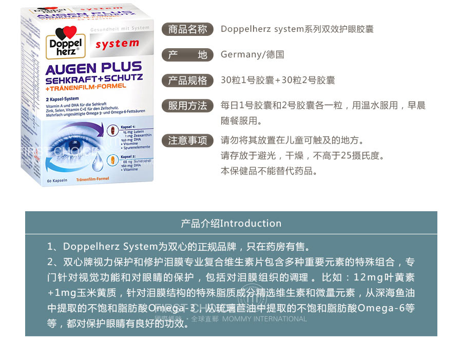 Doppelherz 德国双心System系列双效护眼胶囊 海外本土原版