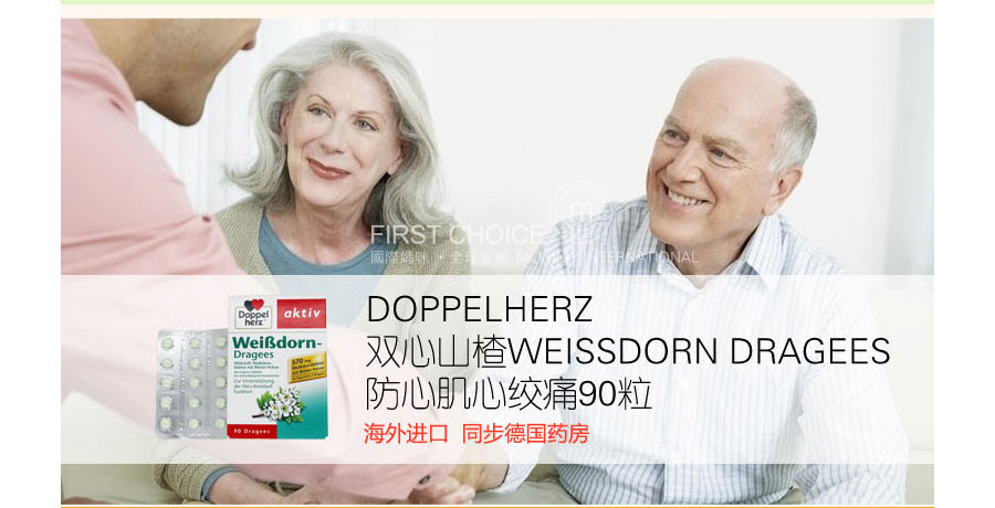 Doppelherz 德国双心山楂花植物提取物保护心脏糖衣片 海外本土原版