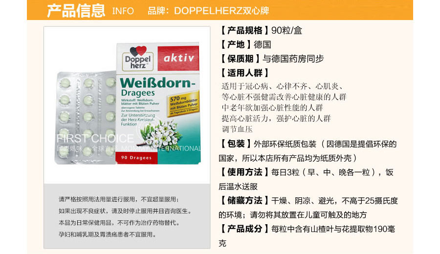 Doppelherz 德国双心山楂花植物提取物保护心脏糖衣片 海外本土原版