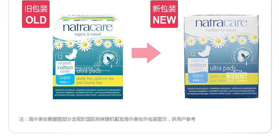 Natracare 英国奈卡有机纯棉护翼卫生巾量多型 12片 海外本土原版