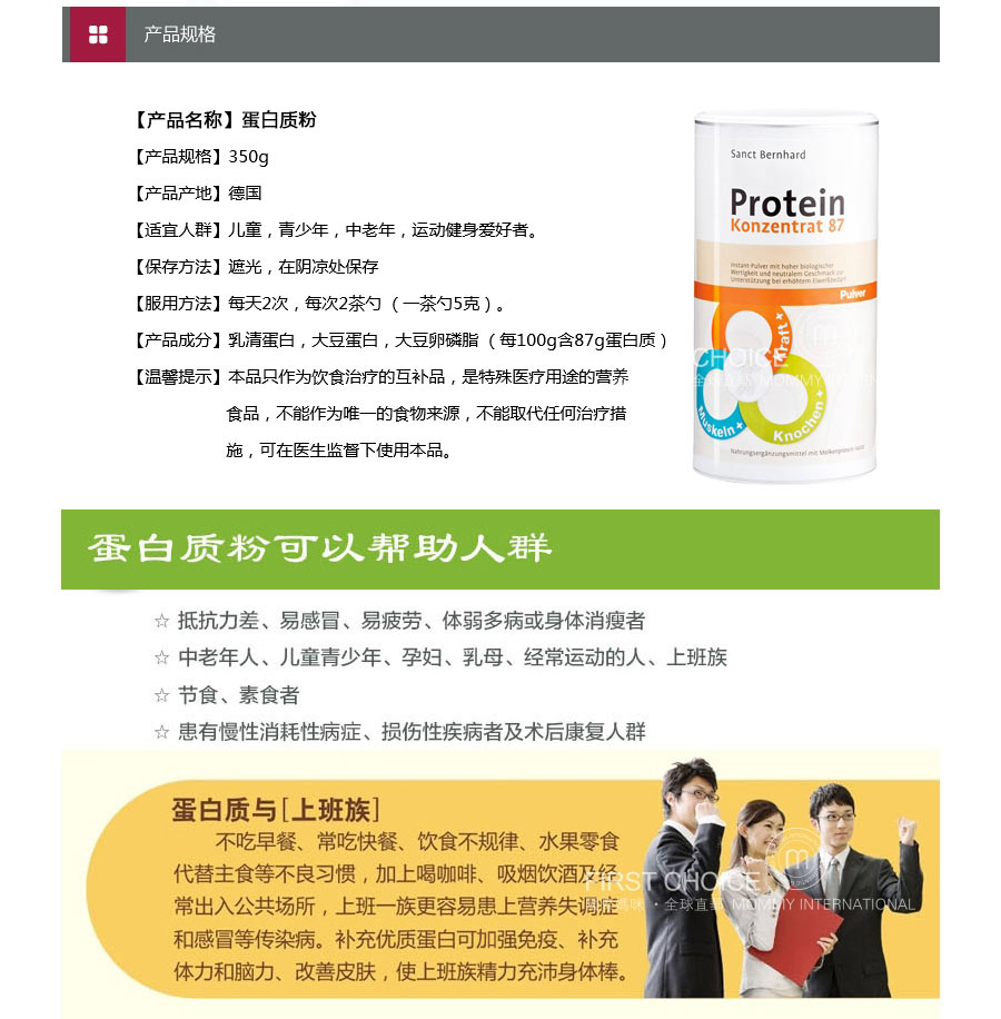 Sanct Bernhard 德国圣伯纳德蛋白质粉 海外本土原版