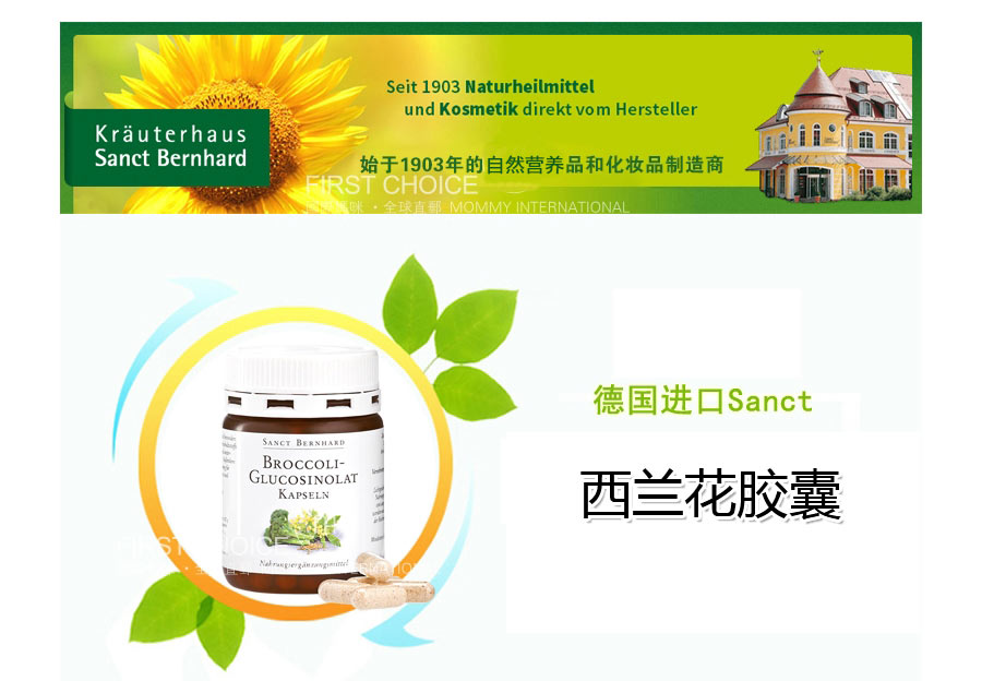 Sanct Bernhard 德国圣伯纳德西兰花胶囊 海外本土原版