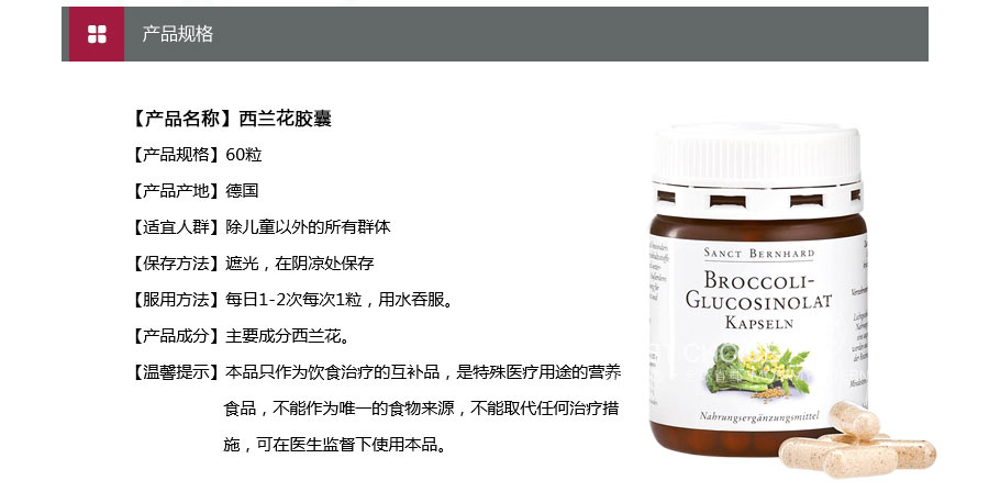 Sanct Bernhard 德国圣伯纳德西兰花胶囊 海外本土原版