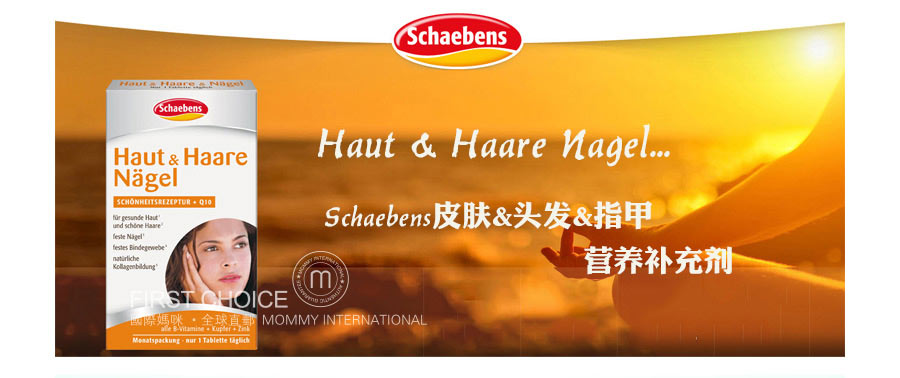Schaebens 德国雪本诗皮肤头发指甲营养补充剂 海外本土原版