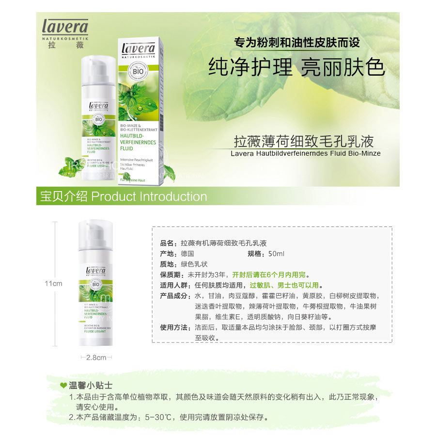 Lavera 德国拉薇有机薄荷细致毛孔乳液 海外本土原版