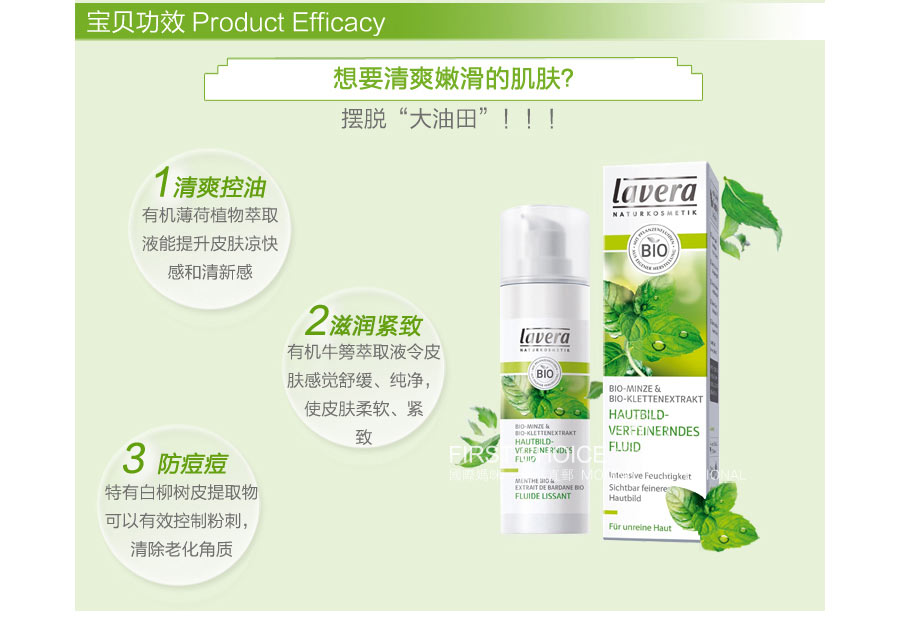 Lavera 德国拉薇有机薄荷细致毛孔乳液 海外本土原版