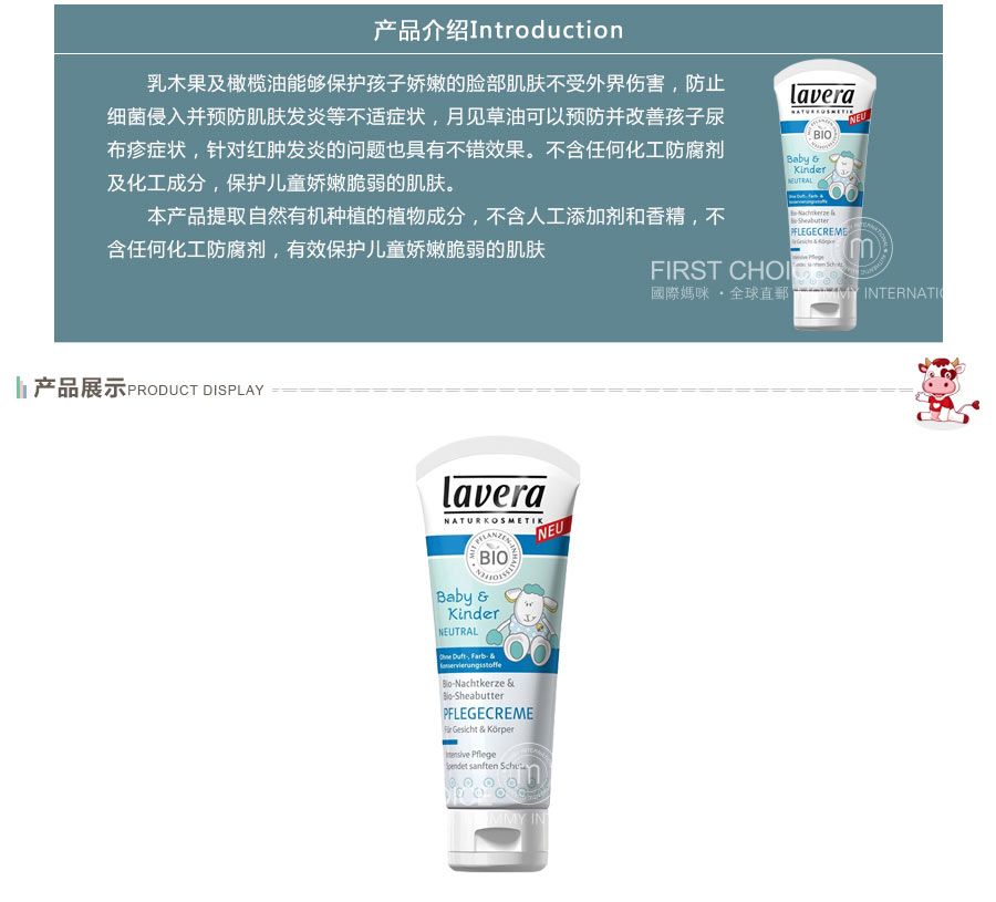 Lavera 德国拉薇乳木果月见草婴幼儿面霜 海外本土原版