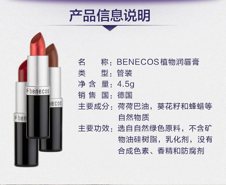 Benecos 德国Benecos多色口红 孕妇可用 海外本土原版