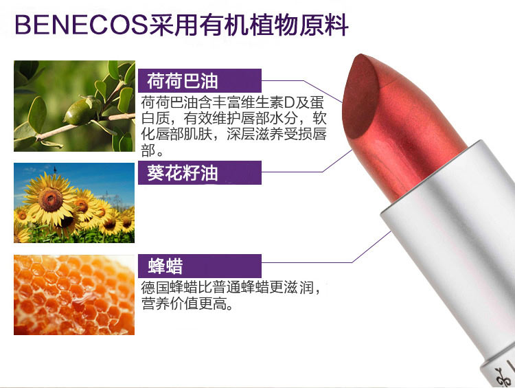 Benecos 德国Benecos多色口红 孕妇可用 海外本土原版