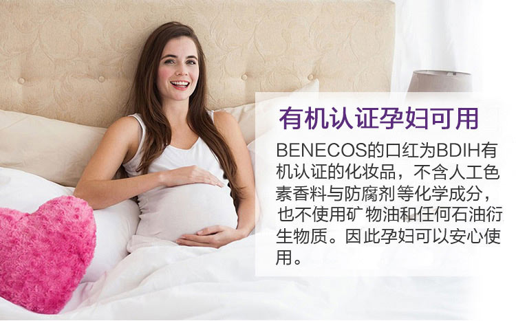 Benecos 德国Benecos多色口红 孕妇可用 海外本土原版