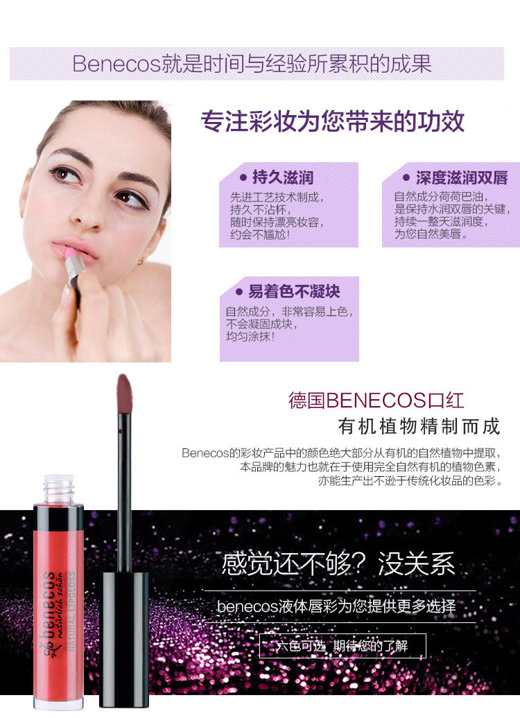 Benecos 德国Benecos多色口红 孕妇可用 海外本土原版