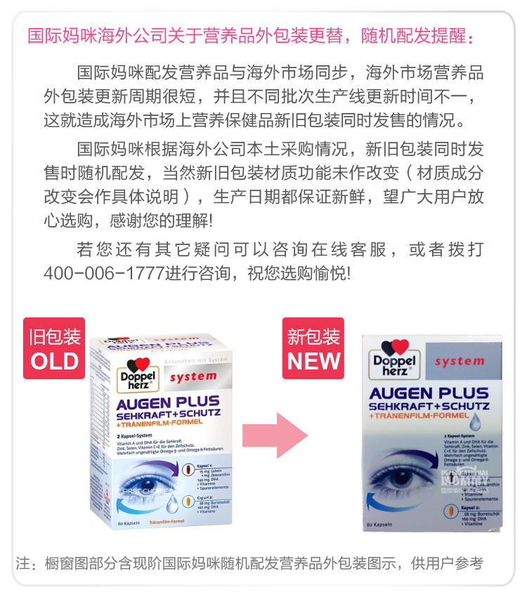 Doppelherz 德国双心System系列双效护眼胶囊 海外本土原版