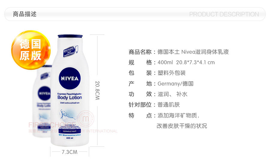 NIVEA 德国妮维雅滋润身体乳液 海洋矿物 海外本土原版
