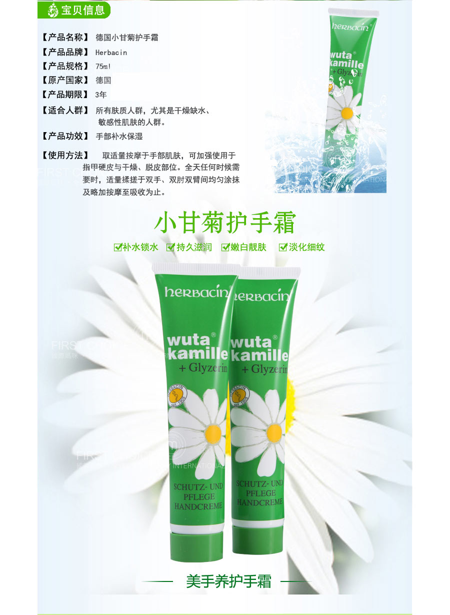 Herbacin 德国贺本清小甘菊护手霜 海外本土原版