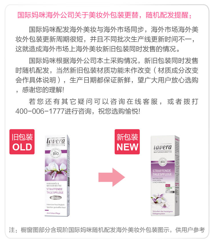 Lavera 德国拉薇有机卡兰贾油 紧肤修护日霜 海外本土原版