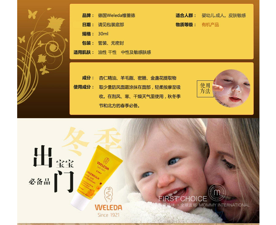 WELEDA 德国维蕾德金盏花婴儿防风霜 海外本土原版
