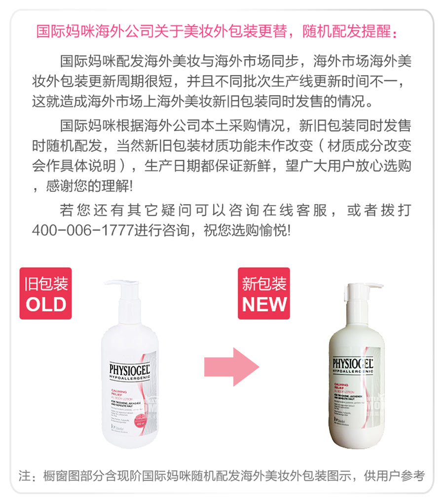 Physiogel 英国霏丝佳洁净舒缓身体乳 海外本土原版