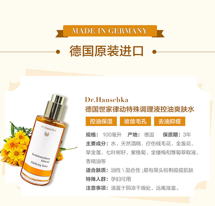 Dr.Hauschka 德国世家律动特殊调理液控油爽肤水 海外本土原版