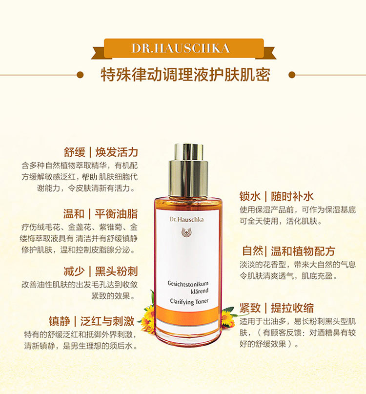Dr.Hauschka 德国世家律动特殊调理液控油爽肤水 海外本土原版