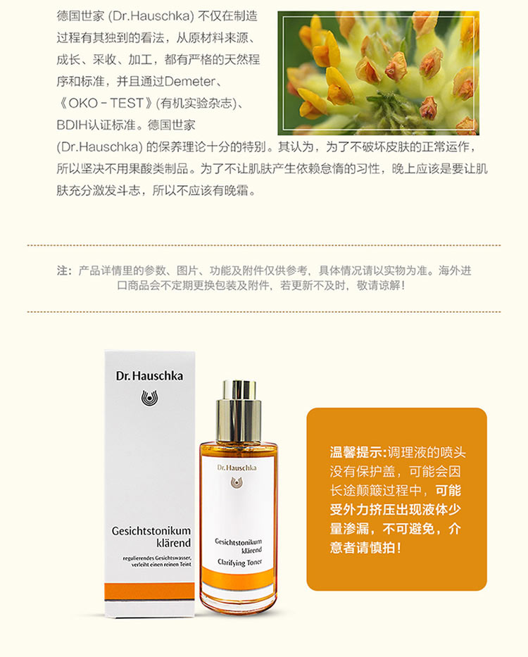 Dr.Hauschka 德国世家律动特殊调理液控油爽肤水 海外本土原版