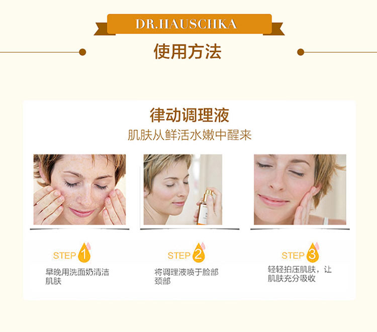 Dr.Hauschka 德国世家律动特殊调理液控油爽肤水 海外本土原版