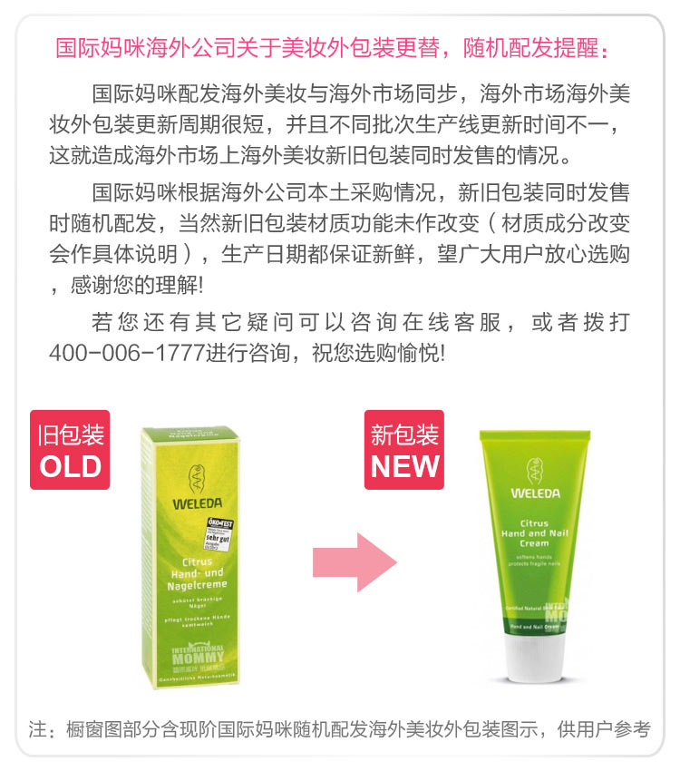 WELEDA 德国维蕾德天然柑橘手部护理霜孕妇适用 海外本土原版