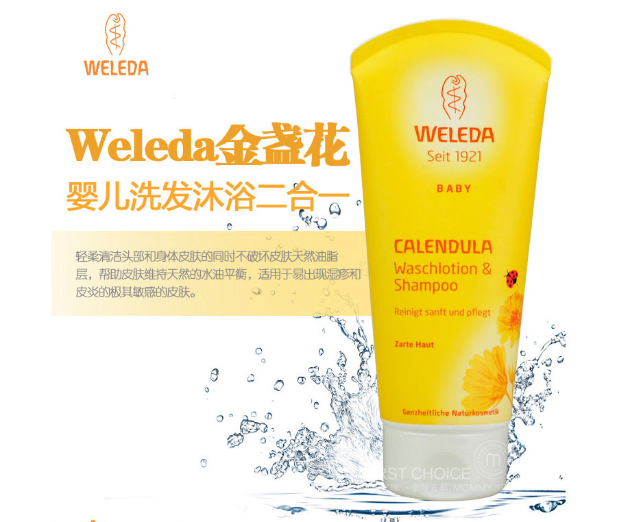 WELEDA 德国维蕾德婴儿洗发沐浴二合一 海外本土原版