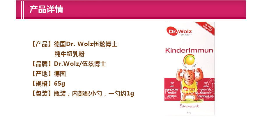 Dr.Wolz 德国伍兹博士纯牛初乳粉瓶装 海外本土原版