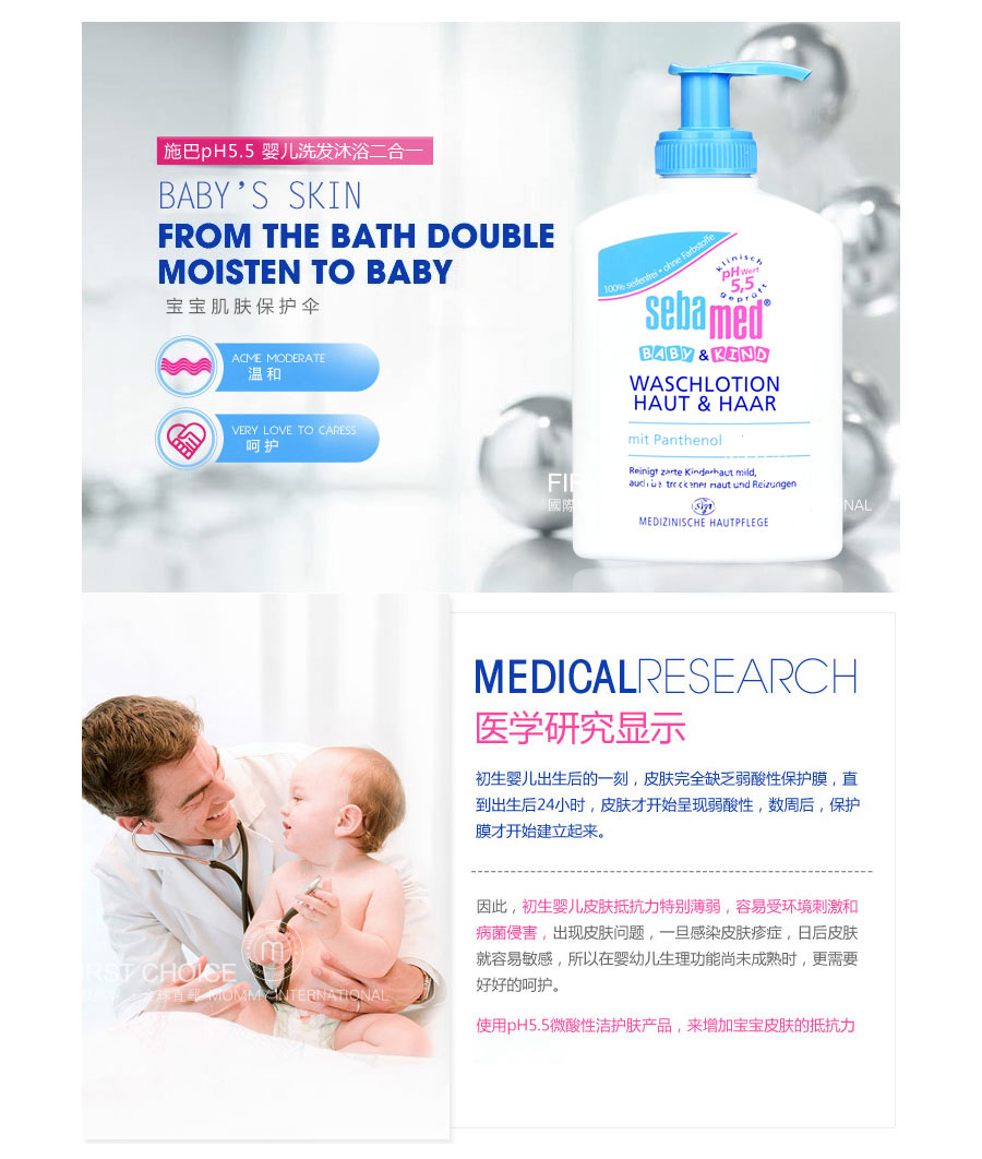 Sebamed 德国施巴婴儿洗发沐浴二合一 海外本土原版