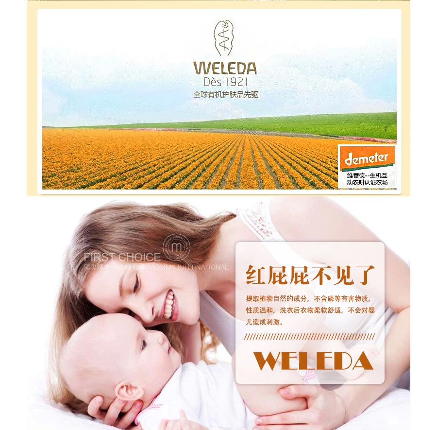 WELEDA 德国维蕾德金盏花婴儿护臀霜 海外本土原版