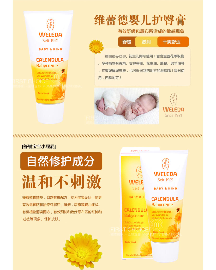 WELEDA 德国维蕾德金盏花婴儿护臀霜 海外本土原版