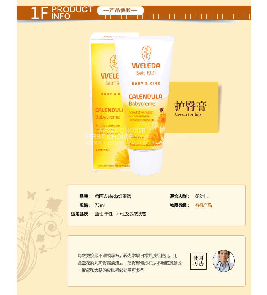 WELEDA 德国维蕾德金盏花婴儿护臀霜 海外本土原版