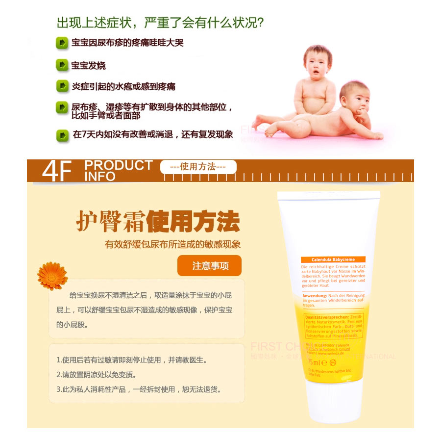 WELEDA 德国维蕾德金盏花婴儿护臀霜 海外本土原版