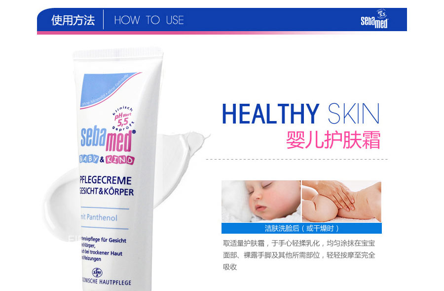 Sebamed 德国施巴婴幼儿童专用特效滋润护理霜 海外本土原版