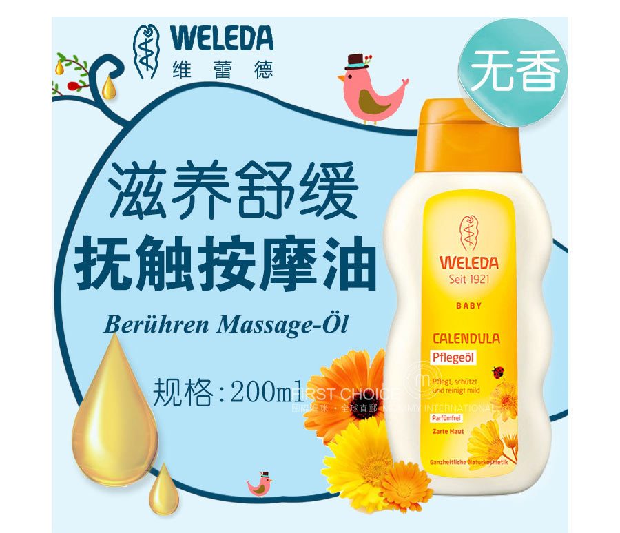 WELEDA 德国维蕾德金盏花婴儿按摩油 无香型 海外本土原版