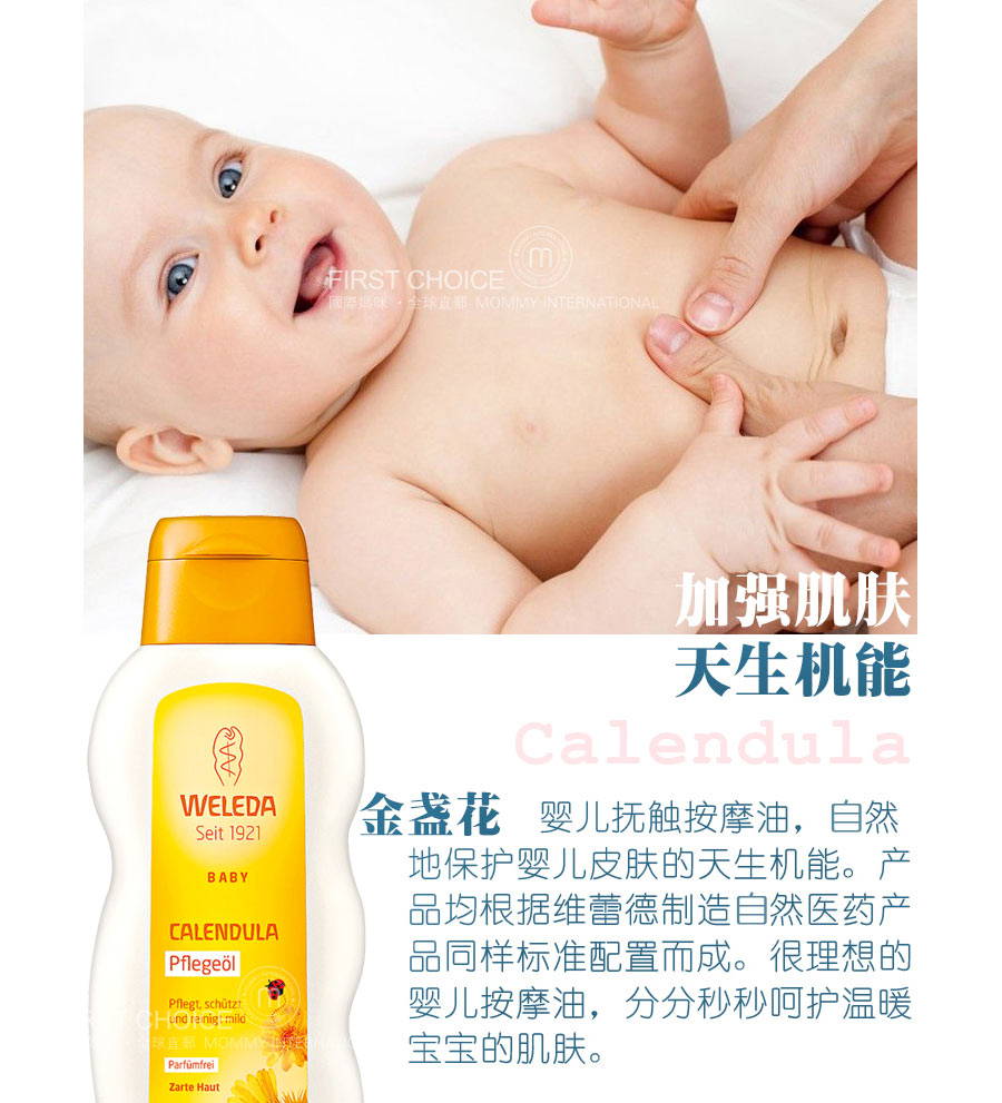WELEDA 德国维蕾德金盏花婴儿按摩油 无香型 海外本土原版