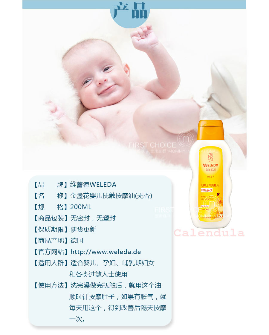 WELEDA 德国维蕾德金盏花婴儿按摩油 无香型 海外本土原版