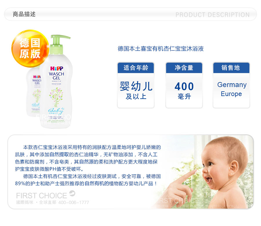 HiPP 德国喜宝有机杏仁洗发沐浴二合一 400ml 海外本土原版