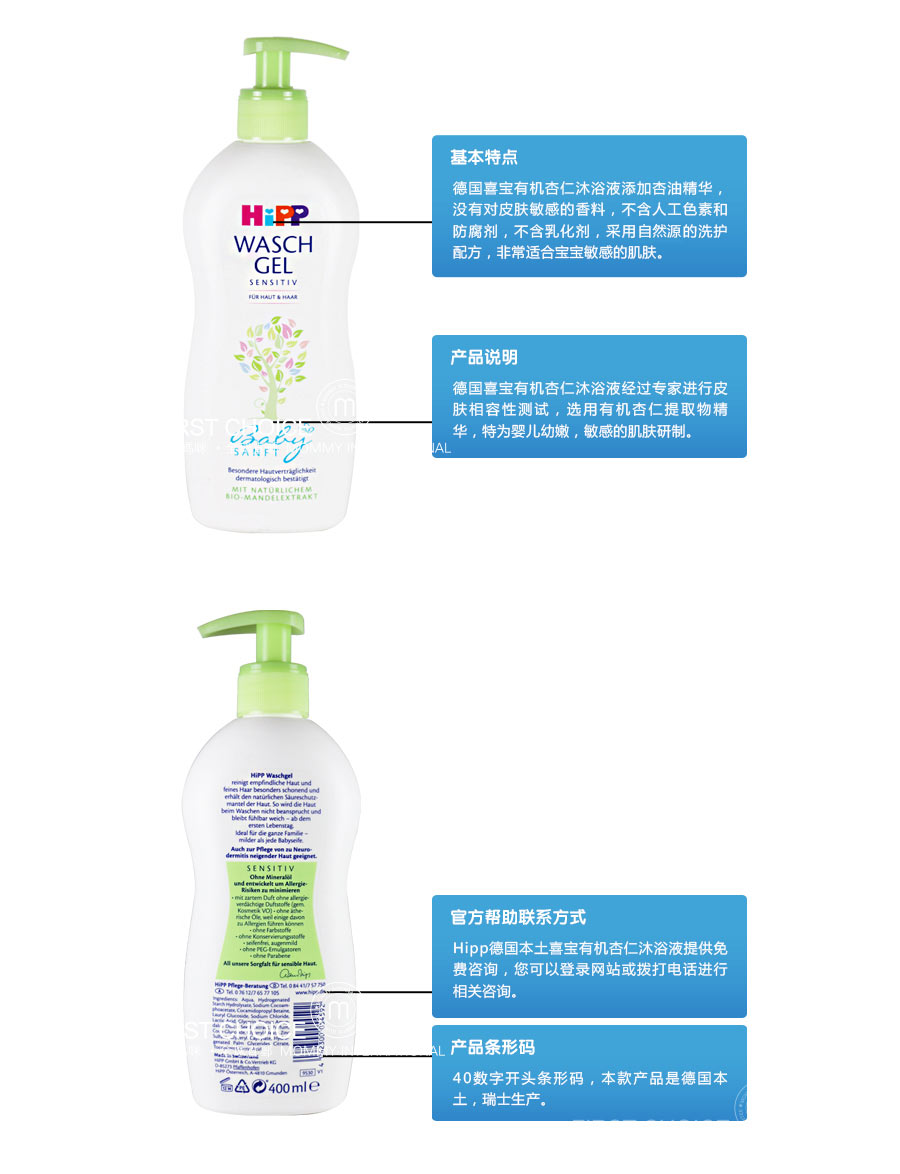 HiPP 德国喜宝有机杏仁洗发沐浴二合一 400ml 海外本土原版