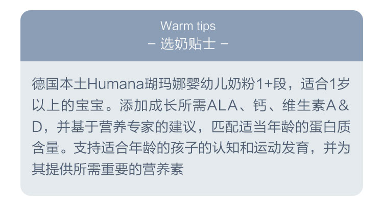 Humana 德国瑚玛娜婴儿奶粉1+段 1岁以上 650g 德国本土原版