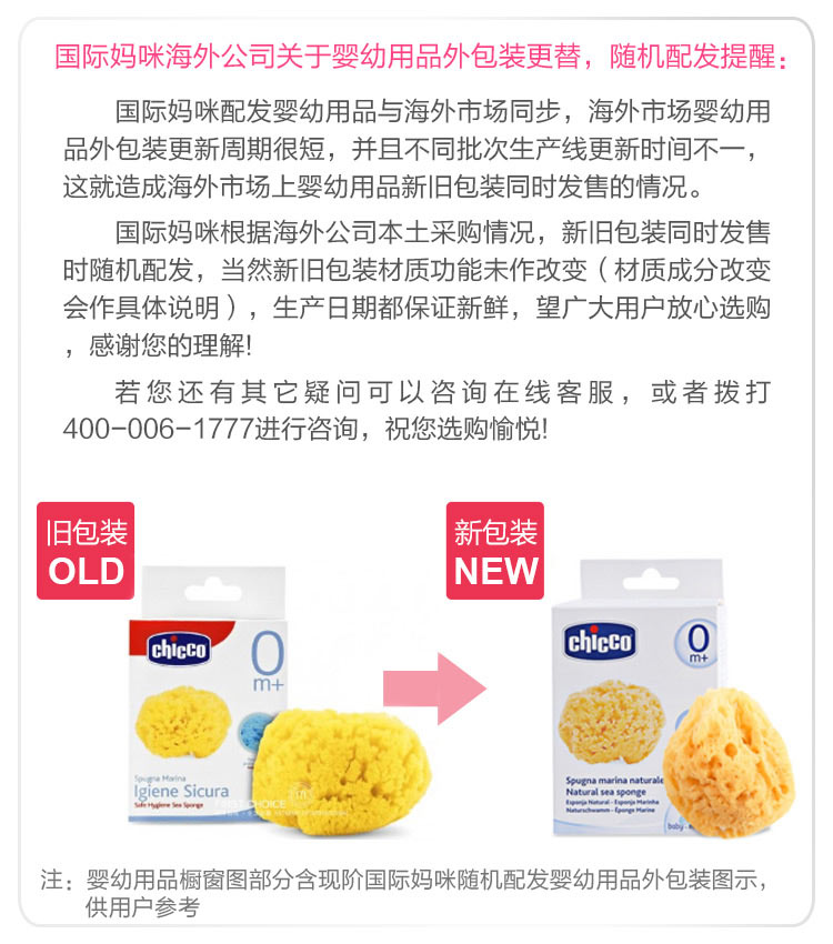 Chicco 意大利智高天然洗浴海绵 海外本土原版