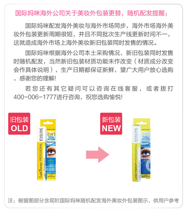 EVELINE COSMETICS 波兰伊芙琳8合1急救睫毛增长液 海外本土原版