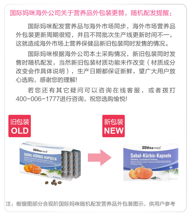Sovita 德国Sovita南瓜籽精华胶囊 海外本土原版