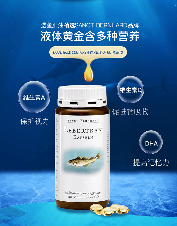 Sanct Bernhard 德国圣伯纳德鱼肝油维生素AD胶囊 海外本土原版