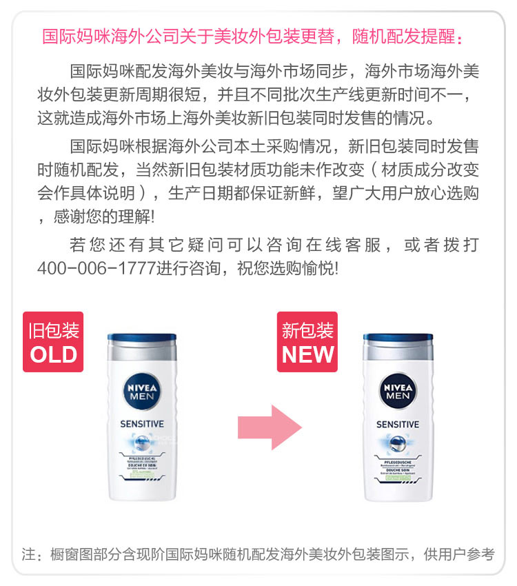 NIVEA 德国妮维雅男士敏感沐浴露 海外本土原版