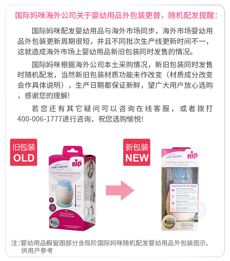 Nip 德国昵哺便携式热水降温器 海外本土原版